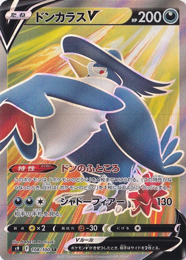 ドンカラスV SR 108/100
