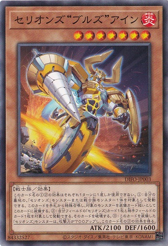 【プレイ用】　セリオンズ“ブルズ”アイン DIFO-JP003