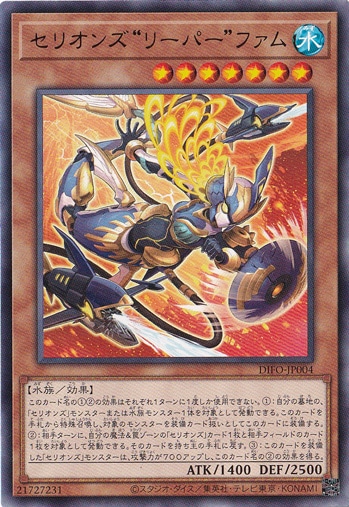 【プレイ用】　セリオンズ“リーパー”ファム DIFO-JP004