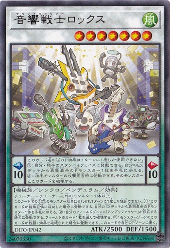 【プレイ用】　音響戦士ロックス 【レア】 DIFO-JP042