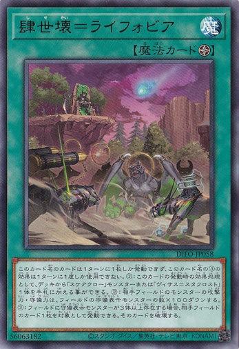 【プレイ用】　肆世壊＝ライフォビア 【レア】 DIFO-JP058