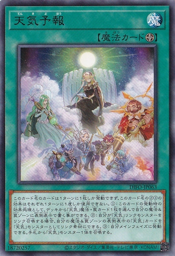 【プレイ用】　天気予報 【レア】 DIFO-JP063