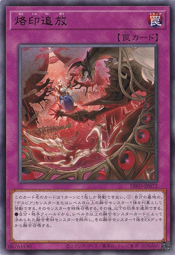 【プレイ用】　烙印追放 DIFO-JP072