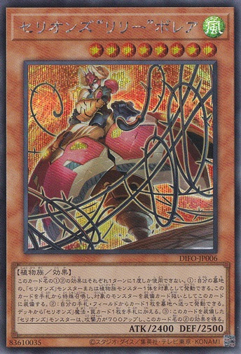 【プレイ用】　セリオンズ“リリー”ボレア 【シークレット】 DIFO-JP006