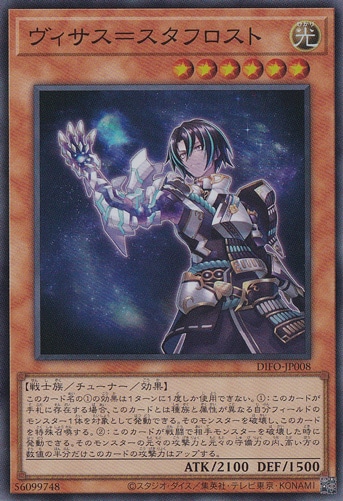 【プレイ用】　ヴィサス＝スタフロスト 【スーパー】 DIFO-JP008