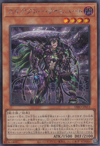 【プレイ用】　スケアクロー・ライヒハート 【シークレット】 DIFO-JP012