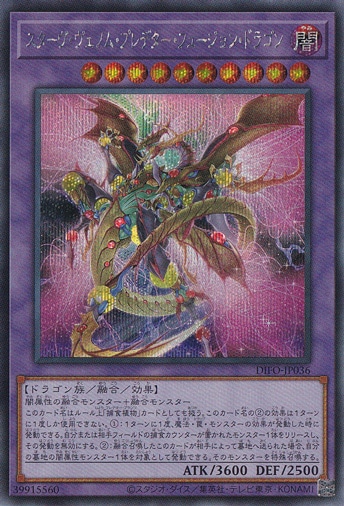 【プレイ用】　スターヴ・ヴェノム・プレデター・フュージョン・ドラゴン 【シークレット】 DIFO-JP036