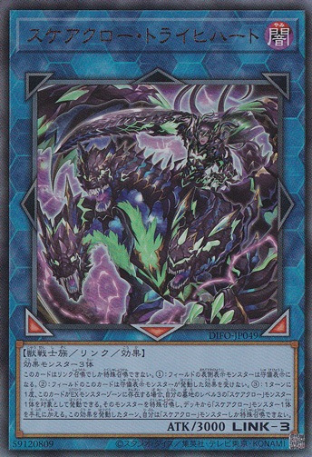 【プレイ用】　スケアクロー・トライヒハート 【ウルトラ】 DIFO-JP049