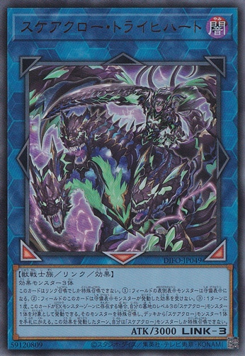 【プレイ用】　スケアクロー・トライヒハート 【アルティメット】 DIFO-JP049