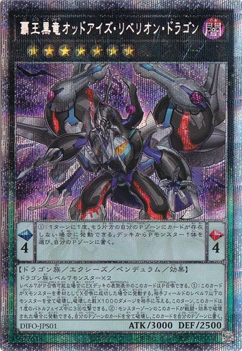 遊戯王 覇王黒竜オッドアイズ・リベリオン・ドラゴン(プリシク) 610Gnz3YBkL._UF350,350_QL50_.jpg