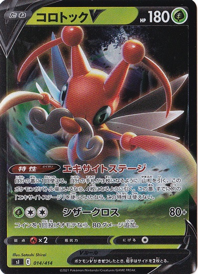 コロトックV （ホイル） 014/414