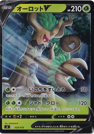 オーロットV （ホイル） 028/414