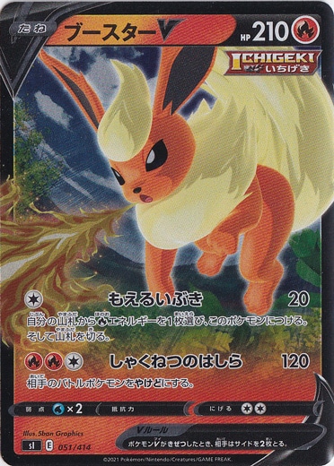 ブースターV （ホイル） 051/414