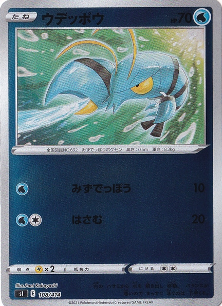 ウデッポウ （ホイル） 108/414