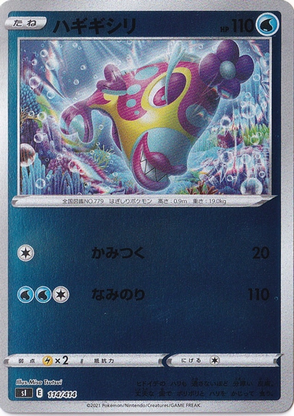 ハギギシリ （ホイル） 114/414