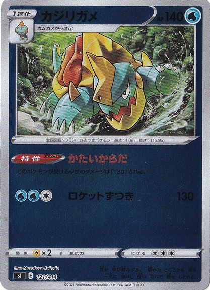 カジリガメ （ホイル） 121/414