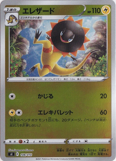エレザード （ホイル） 148/414｜ポケモンカードゲーム｜通販のPAO