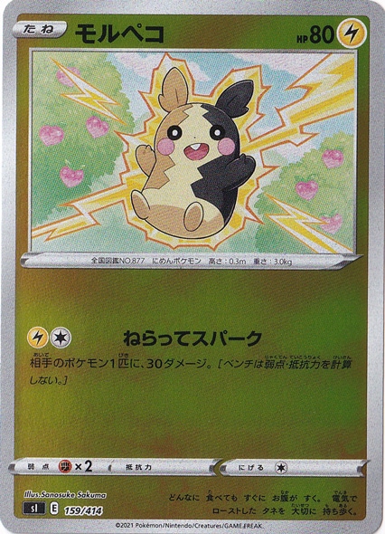 モルペコ （ホイル） 159/414｜ポケモンカードゲーム｜通販のPAO