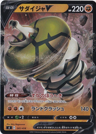 サダイジャv ホイル 241 414 ポケモンカードゲーム 通販のpao