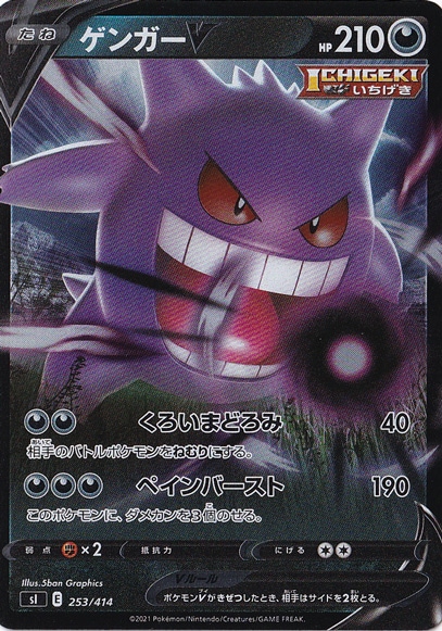 ゲンガーV （ホイル） 253/414｜ポケモンカードゲーム｜通販のPAO