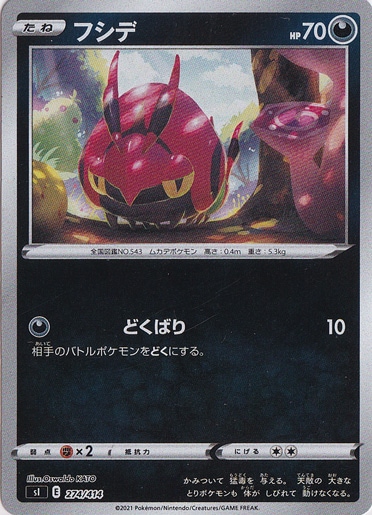 フシデ （ホイル） 274/414｜ポケモンカードゲーム｜通販のPAO