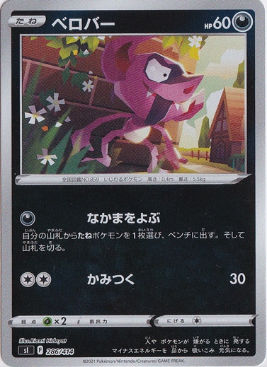 ベロバー （ホイル） 286/414