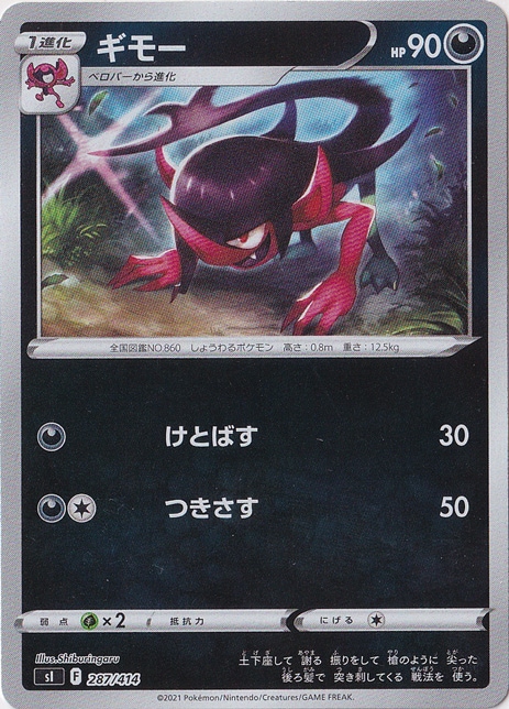 ギモー （ホイル） 287/414