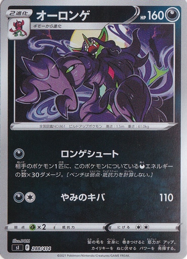 オーロンゲ （ホイル） 288/414｜ポケモンカードゲーム｜通販のPAO