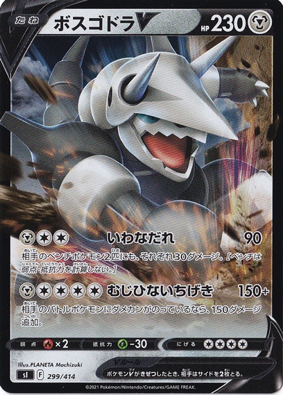 ボスゴドラV （ホイル） 299/414