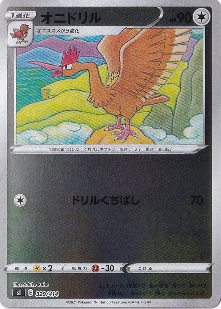 オニドリル （ホイル） 329/414｜ポケモンカードゲーム｜通販のPAO