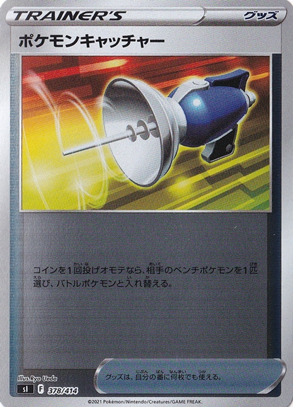 ポケモンキャッチャー （ホイル） 378/414｜ポケモンカードゲーム