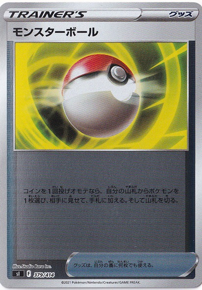 モンスターボール （ホイル） 379/414｜ポケモンカードゲーム｜通販のPAO