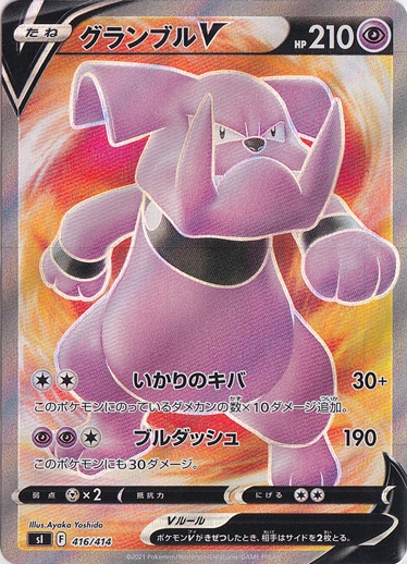 グランブルV SR 416/414