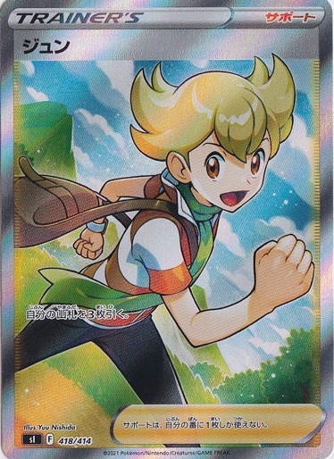 ジュン SR 418/414