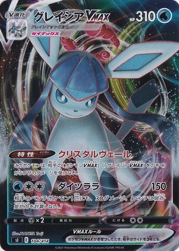 グレイシア vmax hr グレイシアVMAX PSA」の激安通販 | magi