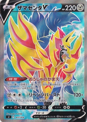 ザマゼンタV SR 417/414