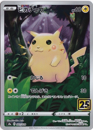ピカチュウ （ホイル）（001/028）