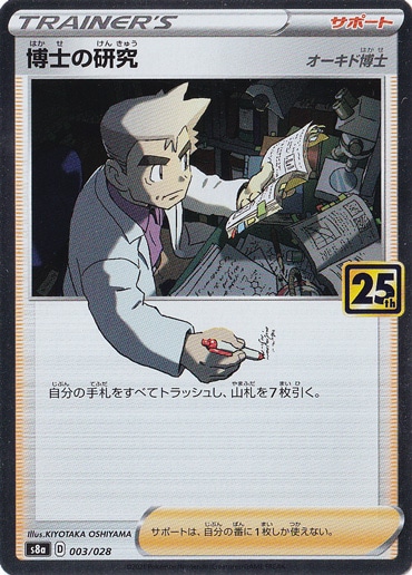 ポケモンカード旧裏 拡張シート第一弾 1.オーキド博士の研究所 未