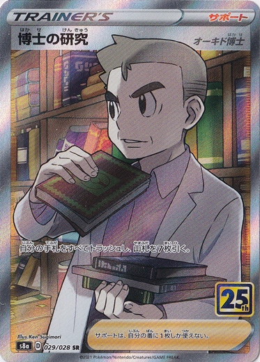 博士の研究［オーキド博士］ SR 029/028