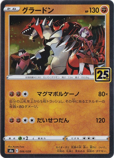 グラードン （ホイル）（006/028）｜ポケモンカードゲーム｜通販のPAO