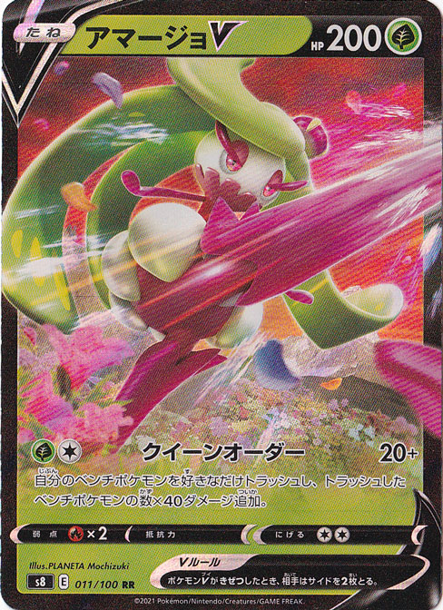 アマージョV RR 011/100