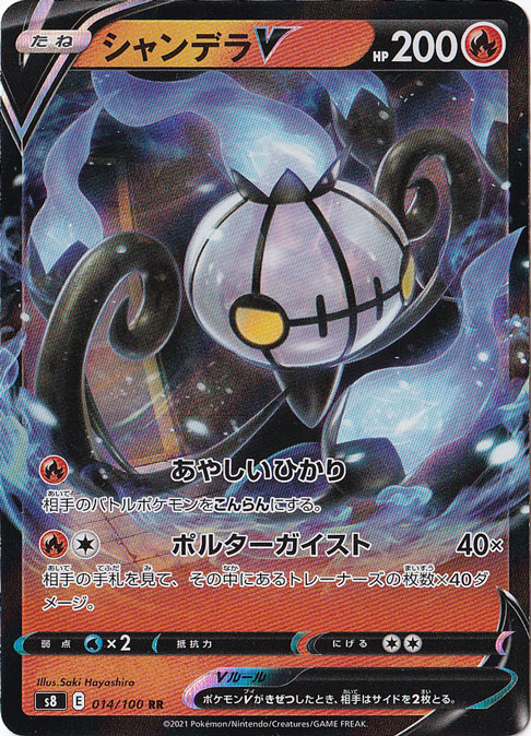 シャンデラV RR 014/100