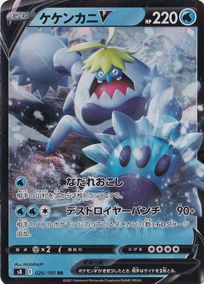 ケケンカニV RR 026/100