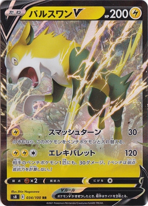 パルスワンV RR 034/100