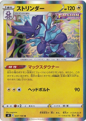 ストリンダー R 037/100