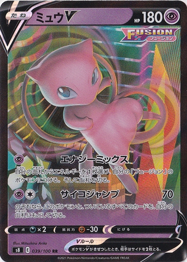 ミュウV RR 039/100