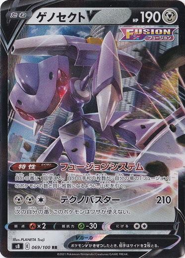 ゲノセクトV RR 069/100