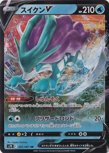 スイクンV RR 001/067