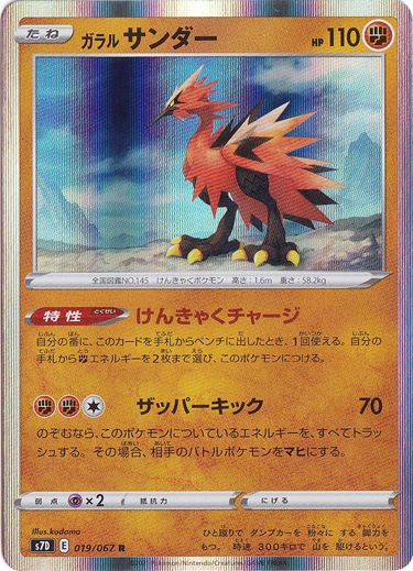 ガラルサンダー R 019/067