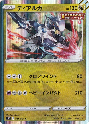 ディアルガ Amazon.co.jp: ポケモンカードゲーム S10D 049/067 オリジンディアルガ